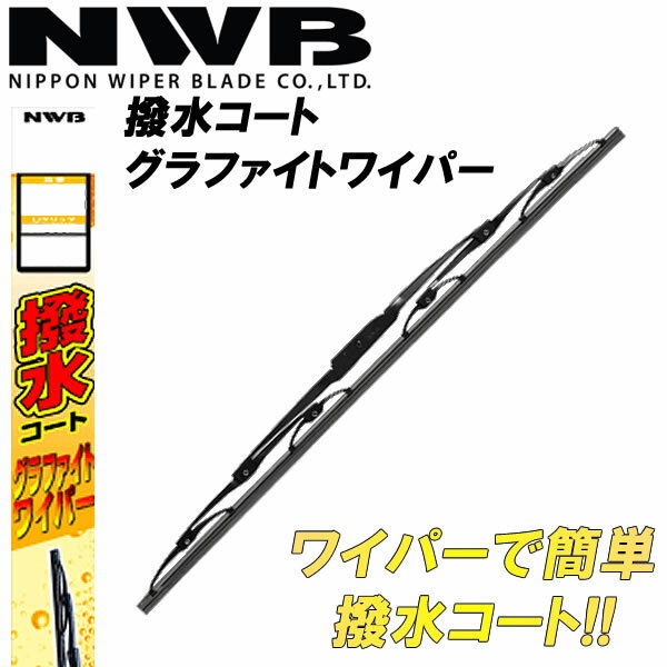 乐天商城 - NWB 日本ワイパーブレード 撥水グラファイトワイパーブレード 350mm HG35B