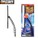 Pro Staff プロスタッフ ポリマーメンテナンス シリコン 水切りワイパー P121
