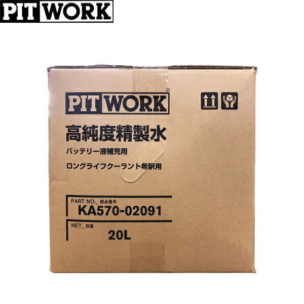 PITWORK ピットワーク バッテリー液補充用/ロングライフクーラント希釈用 高純度精製水 20L KA570-02092