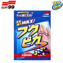 ソフト99 フクピカドライ W125 3枚入り 全色対応