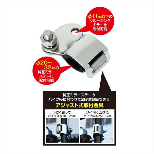 YAC 槌屋ヤック クルージングミラー 取付ステー SUS CV-300S
