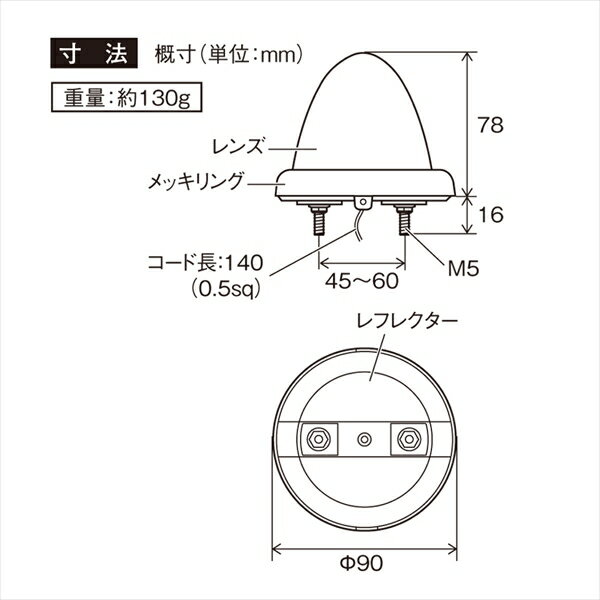 YAC 槌屋ヤック LED 超流星 マーカーランプ DC12/24V クリアレンズ/ホワイト CE-167
