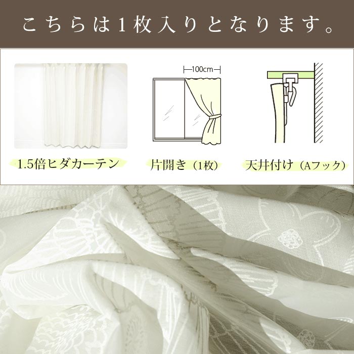 既製 レースカーテン イハナボイル 幅 100×丈 133 cm 1枚入 日本製 スミノエ製 デザインライフ 送料無料 p5