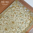 玄関マット アンドレス 50×80 cm 滑り止め ベルギー製 ゴブラン織 シェニール マット 送料無料(3)