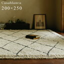 【再入荷待ち受付（4月上旬頃）】カーペット カサブランカ 200×250 cm ベルギー製 ウィルトン織 ベニオワレン 風 モロッカン 送料無料