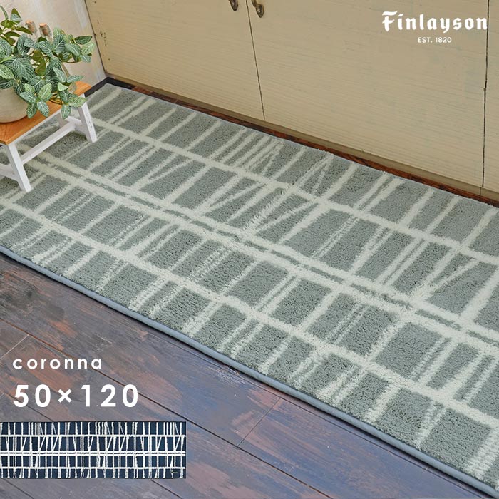 キッチンマット コロナ水回りマット 50×120 cm 洗える 日本製 抗菌 防臭 滑り止め フィンレイソン finlayson 送料無料