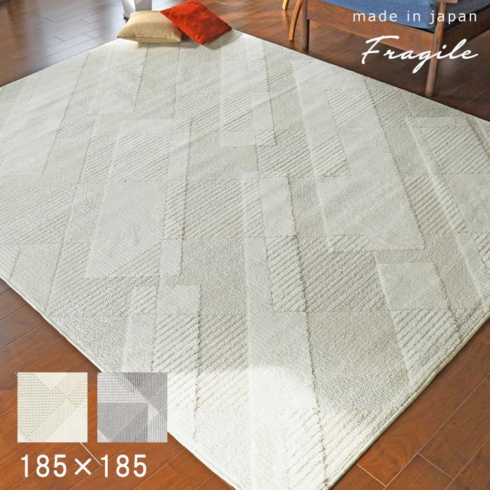 ラグ フラジール 185×185 cm 日本製 スミノエ製 防ダニ 滑り止め ホットカーペットカバー ラグマット カーペット 送料無料 p5