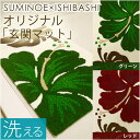 玄関マット レイ 50×80 cm 洗える ハワイアン モン...