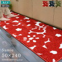 【＜グリーン＞再入荷待ち受付（5月中旬頃）】 キッチンマット スーミー 50×240 cm 洗える 滑り止め 大人カワイイ 北欧 スタイル [オリジナル] 送料無料