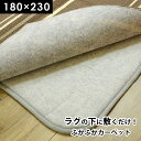 ラグ 下敷き専用 ウレタンラグ 180×230 cm ふっくら 防音 ラグマット に早変わり 洗える ホットカーペットカバー 送料無料