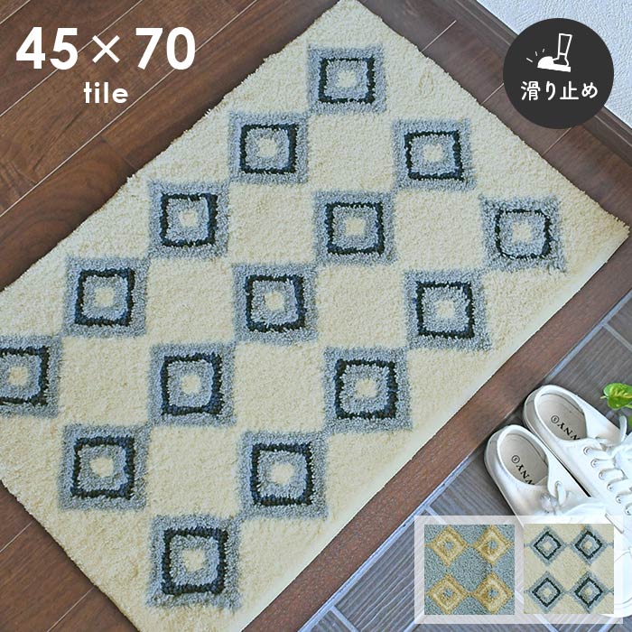 Rakuten - 玄関マット タイル 45×70 cm 滑り止め スタイリッシュ タイル デザイン 送料無料
