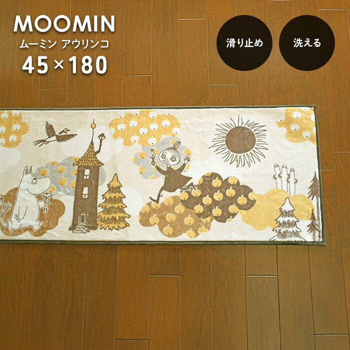 キッチンマット ムーミン アウリンコ 45×180 cm 洗える 滑り止め 北欧 MOOMIN デザイン マット(3)