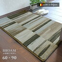 玄関マット ブロアム 63007-9293 60×90 cm モダン インテリア ベルギー製 高密度 ウィルトン織 マット 送料無料