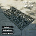 屋外 玄関マット CE-9649 60×120 cm 大判 長方形 ラバーマット 泥落とし 雪落とし テラス ドア マット ダマスク 柄 送料無料