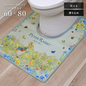 トイレマット ピーターラビット バタフライ 60×80 cm 洗える 滑り止め キャラクター マット 送料無料
