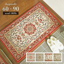玄関マット ラプソディー 60×90 cm モルドバ製 ウール 毛 100% ウールマーク 床暖房 ホットカーペット 対応 ウィルトン織 マット 送料無料