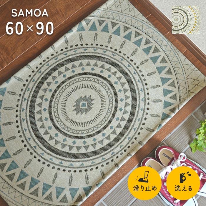 乐天商城 - 玄関マット サモア 60×90 cm 洗える 滑り止め ゴブラン シェニール ネイティブアメリカン スタイル マット 送料無料