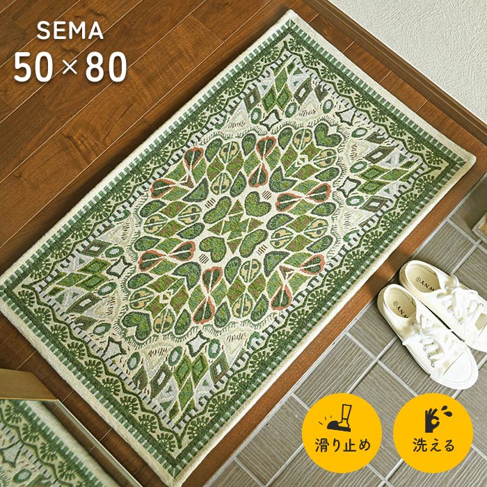 玄関マット セーマ 50×80 cm 洗える 滑り止め ゴブラン織 アンティーク タイル モチーフ グリーン マット 送料無料