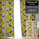 イージー オーダーカーテン ケイランサス 幅 101〜200 cm×丈 90〜260 cm 洗える 日本製 スミノエ デザインライフ DESIGN LIFE カ...