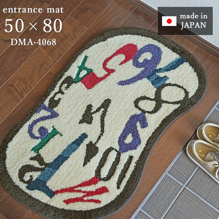 玄関マット アリス リンプクロックマット DMA-4068 50×80 cm 洗える 日本製 防ダニ 滑り止め スミノエ製 ディズニー 送料無料