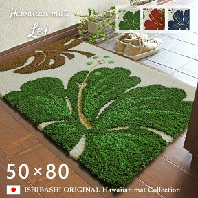 玄関マット レイ 50×80 cm 洗える ハワイアン モンステラ 滑り止め 国産 スミノエ製 オリジナル マット 送料無料