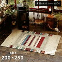 ラグ ロボ 200×250 cm ベルギー製 ゴブラン織 シェニール ラグ マット カーペット 床暖 ホットカーペット 対応 送料無料(3)