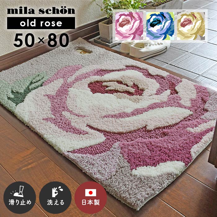 玄関マット オールドローズ 50×80 cm 
