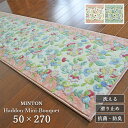 キッチンマット ハドンミニブーケ FT1233 50×270 cm 洗える 滑り止め 抗菌 防臭 吸収 速乾 日本製 ミントン 送料無料