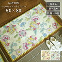 玄関マット バスマット シンクロナイズハドンフラワー FT1234 50×80 cm 洗える 滑り止め 抗菌 防臭 吸収 速乾 日本製 ミントン 送料無料