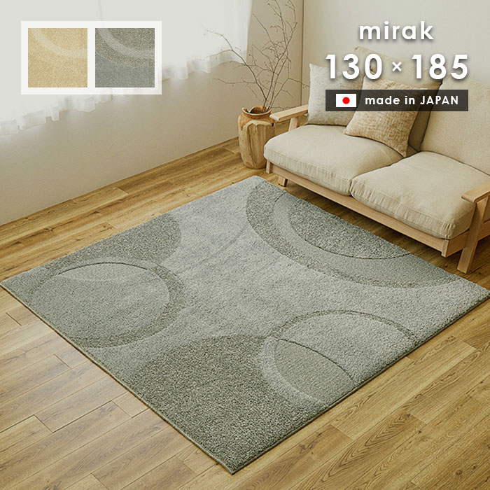 ラグ ミラク 130×185 cm 日本製 防音 抗菌 防臭 防ダニ ホットカーペットカバー 送料無料
