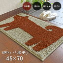 玄関マット ポチ 45×70 cm 洗える 日本製 スミノエ製 防ダニ 滑り止め アニマル 送料無料