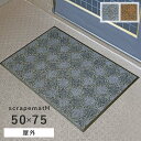 玄関マット スクレイプマット H 50×75 cm 洗える 日本製 屋外用 泥落とし マット 吸水 除塵 滑り止め 防炎 送料無料