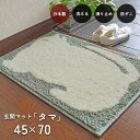玄関マット タマ 45×70 cm 洗える 日本製 スミノエ製 防ダニ 滑り止め アニマル 送料無料