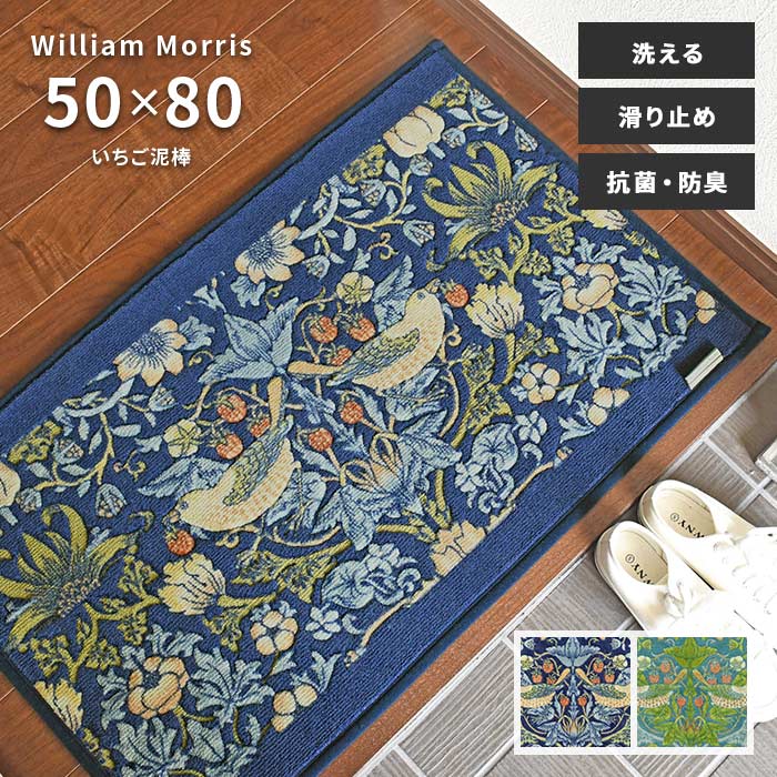 玄関マット バスマット いちご泥棒 FT1702A 50×80 cm 洗える 滑り止め 抗菌 防臭 