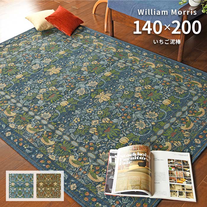 ラグ いちご泥棒 KF1709 140×200 cm ベルギー製 ゴブラン織 ラグマット カーペット William Morris ウ..