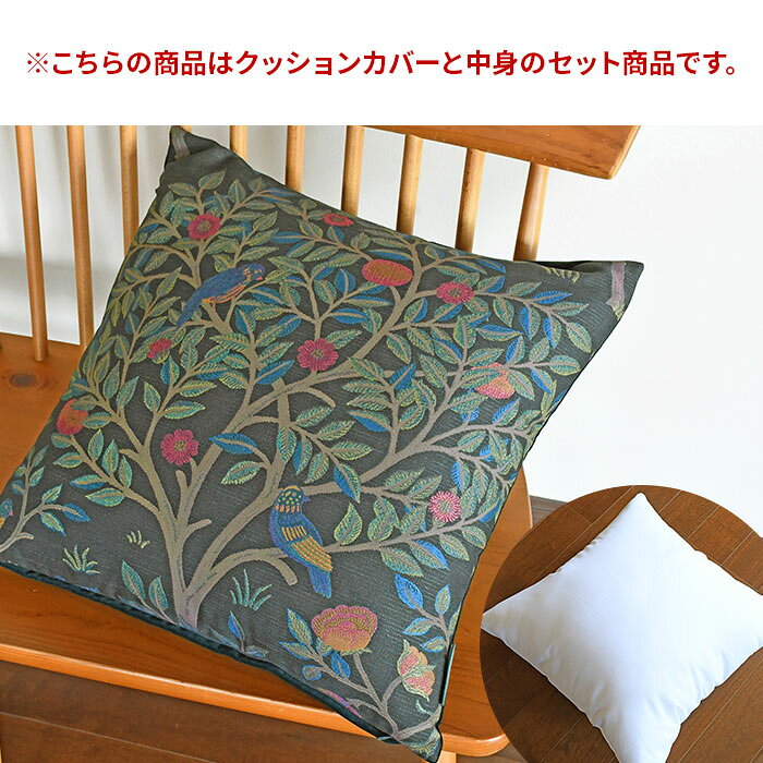 クッションカバー 中材セット ケルムスコットツリー LL1722 60×60 cm 洗える 日本製 川島織物セルコン ジャガード織 高級 生地 ウィリアム モリス 送料無料 [2]