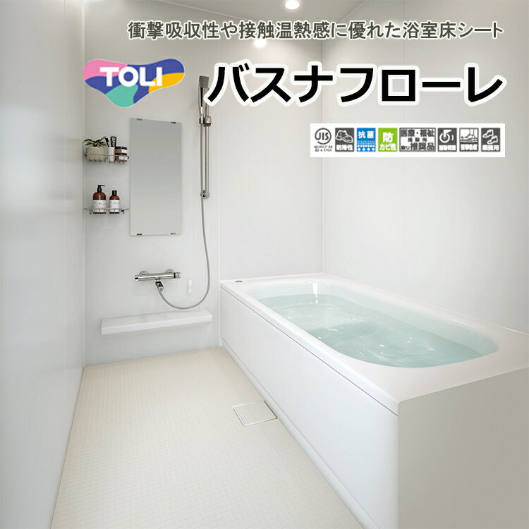 【法人・個人事業主様は送料無料】【クッションフロア】土足 ペット タイル柄 182cm巾 2.3mm厚 東リ シンプルスクエア*CF3541 CF3542