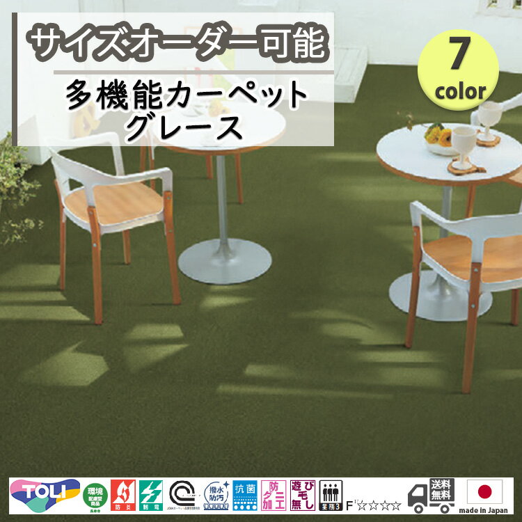 楽天市場】東リ カーペット グレースの通販 楽天市場】東リ カーペット グレースの通販