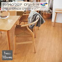 【1m以上10cm単位】東リ クッションフロア CFシート H CF9633/CF9634/CF9635『オーク』防炎・抗ウィルス加工・抗菌・防カビ・さらっと感...