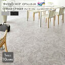 【1m以上10cm単位】東リ クッションフロア CFシート H CF9668/CF9669『グレーマーブル』『ニューエンペラドール』防炎・抗ウィルス加工・抗菌・...