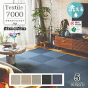 【送料無料】【サンプル無料】FF7000 東リ 洗える 横ズレしない 接着剤不要で置くだけ タイルカーペット テキスタイルフロア7000 FF7000 涼織 50角 防炎・制電・防汚・床暖OK・防ダニ・手洗いOK ★送料無料(北海道、沖縄県、離島は除きます)