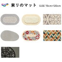 東リ マット 70cm×120cm 玄関やキッチン、お部屋のアクセントにも!★送料無料(北海道、沖縄県、離島は除きます)