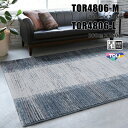 東リ ラグ TOR4806-M / 160cm×230cm TOR4806-L / 200cm×250cm 空間がグレードアップする高品質なウィルトンラグ。(3)