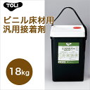 東リ エコGAセメント EGAC-L 18kg 接着剤 ★タイルカーペット用接着剤床敷きビニル床タイル★送料無料（北海道、沖縄県、離島は除きます）