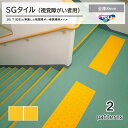 東リ SGタイル（視覚障がい者誘導用）単層ビニル床タイルTT　全厚8mm　300mm×300mm