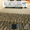 東リ ダストコントロールカーペット DC-1100 50cm×50cm優れたダストコントロール機能を誇るタイルカーペット。