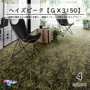 東リ ヘイズピーク タイルカーペット GX-3150 50cm×50cm自然を想起させる質感と色彩に、直線のパターンを組み合わせたデザイン。