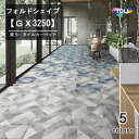 東リ フォルドシェイプ タイルカーペット GX-3250 50cm×50cm紙を幾重にも折り重ねた様を繊細な色変化で表現しました。