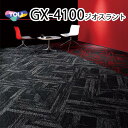 東リ タイルカーペット ジオスラント GX-4100 GX4131-GX4134 50cm×50cm