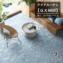 東リ アクアルーチェ タイルカーペット GX-4400 50cm×50cm穏やかな水面から波立つまでの変化を同色異柄で展開。3つの品番を組み合わせることで、ダイ...
